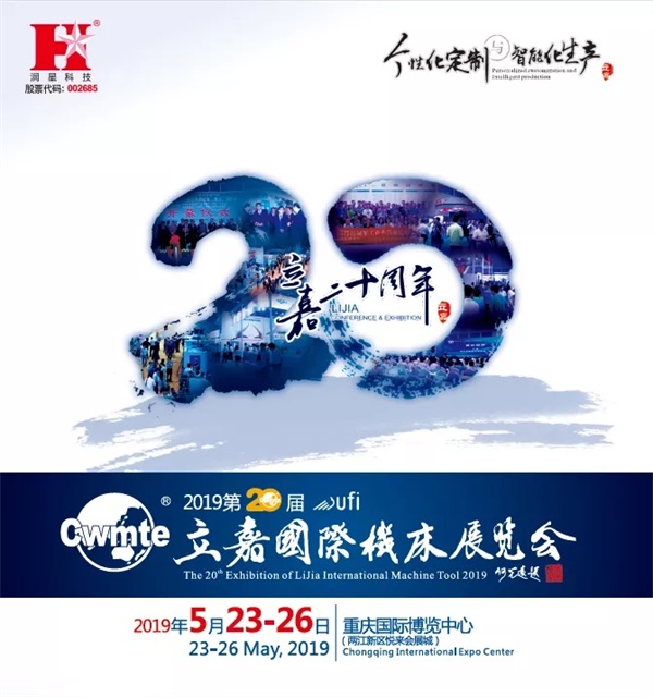 立嘉国际智能装备展，jinnianhui金年会邀您相约山城重庆